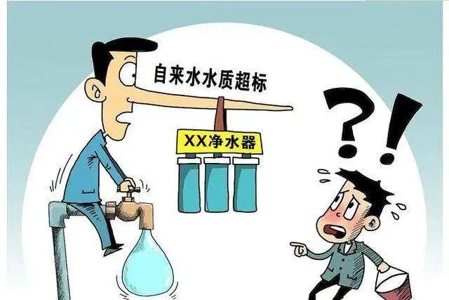 “能补充微量元素”“滤芯长期不用换”？小心避开净水器的4个“坑”