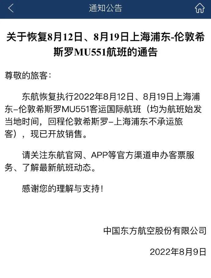 最新消息！又一国际航班复航