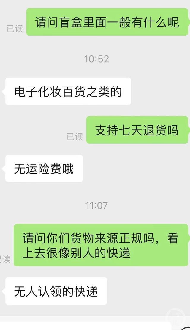 “仓库盲盒”销售火爆，卖家：来自滞留或无人认领快递