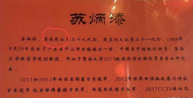 苏炳添是苏轼后代？当地村委会表示不知情