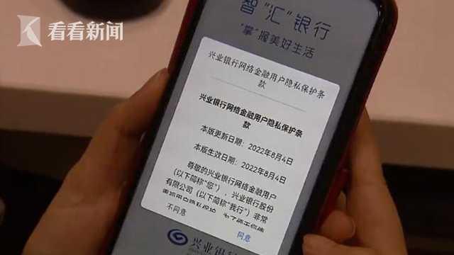 兴业银行app被点名 监测用户心率涉嫌过度索权