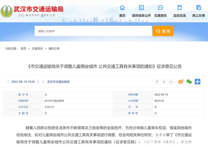 最新！儿童乘车免票新标准拟9月起实施