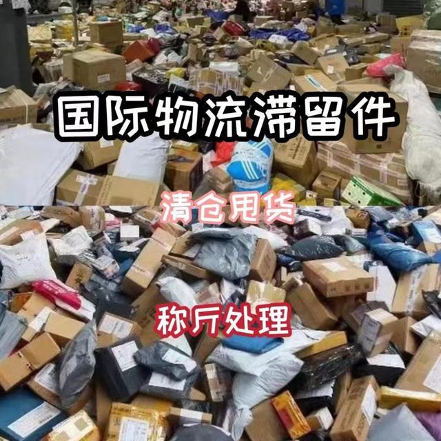 “仓库盲盒”销售火爆，卖家：来自滞留或无人认领快递