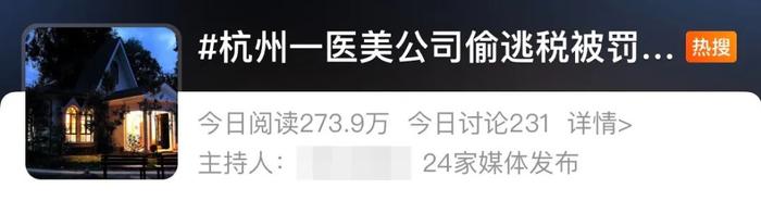 隐匿47亿收入！一医美公司偷税被罚8800多万，背后老板曾被央视曝光