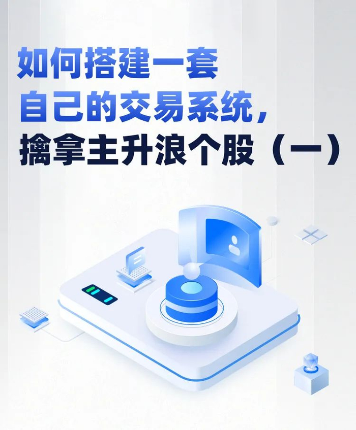 如何搭建自己的交易系统