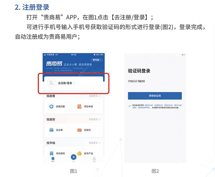 贵商易APP下载操作指南