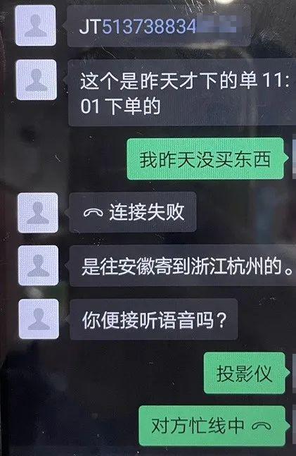 快递还没收到却接到一个电话……杭州女子慌了