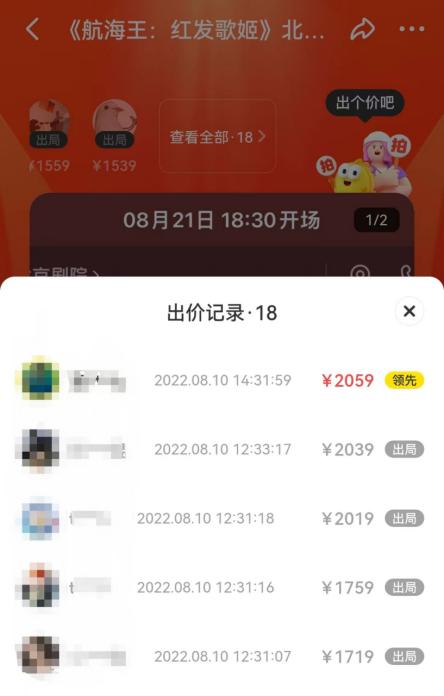 (拍卖电影票,价格已超2000元)