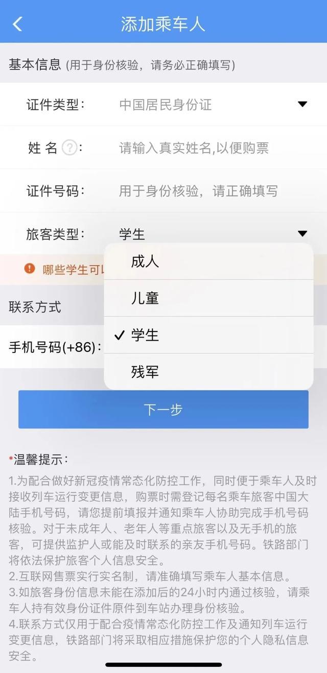 学生票怎么买？最全攻略来了