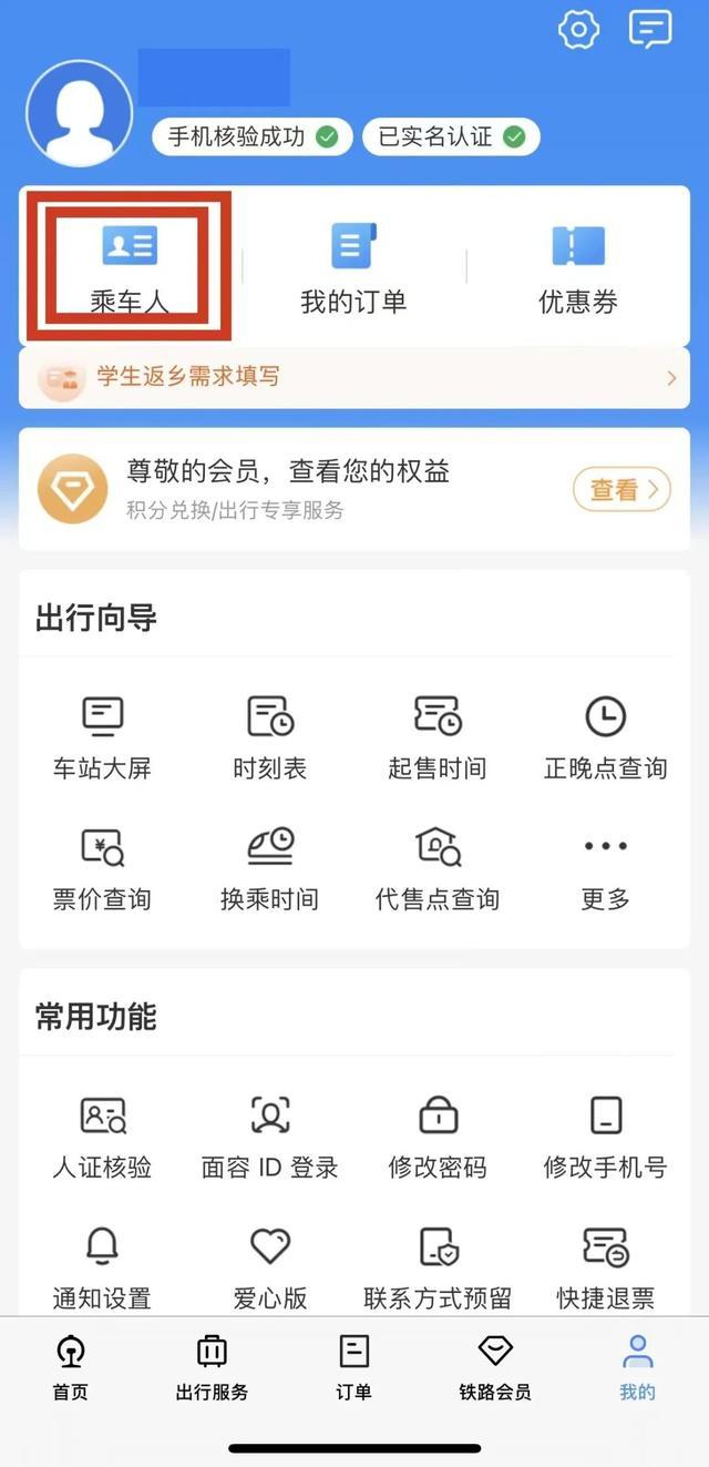 学生票怎么买？最全攻略来了