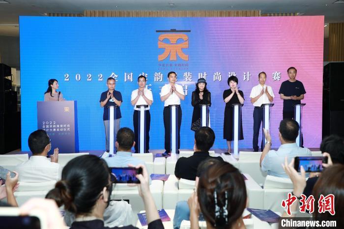 “华夏衣裳·宋韵时尚”2022年全国宋韵服装时尚设计大赛正式启动 王敏智 摄 摄