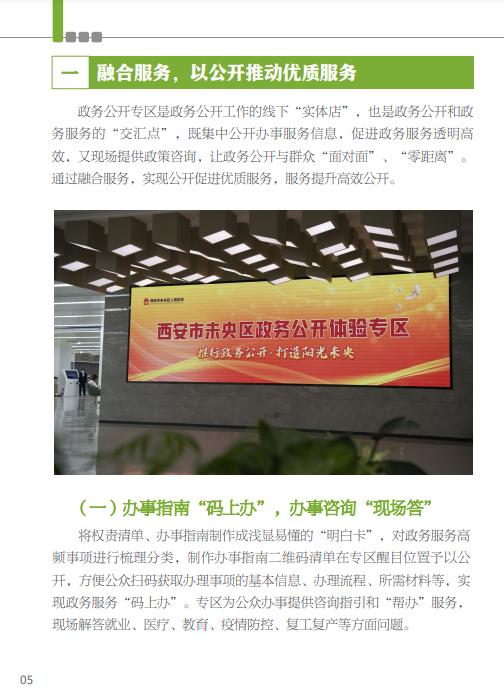 国务院办公厅《政务公开工作交流》刊发推介我省政务公开工作经验