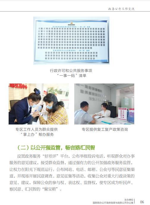 国务院办公厅《政务公开工作交流》刊发推介我省政务公开工作经验