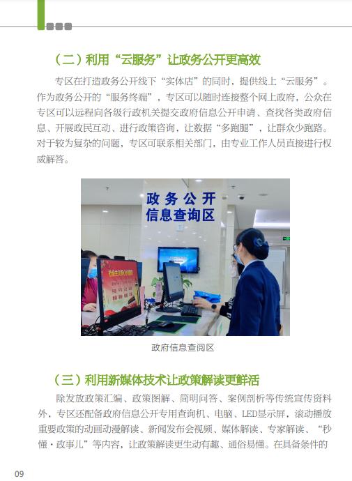 国务院办公厅《政务公开工作交流》刊发推介我省政务公开工作经验