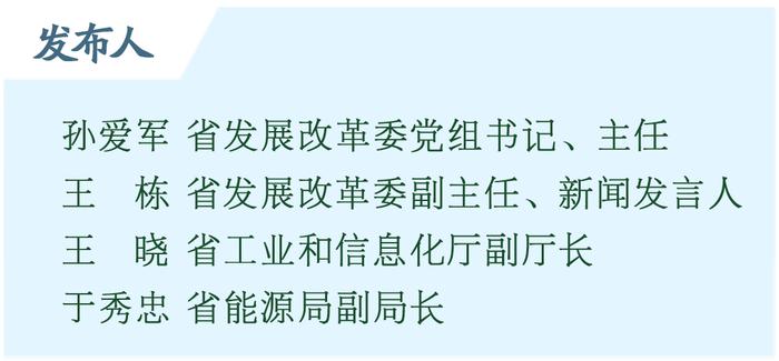 答记者问丨一年来，围绕加快济南新旧动能转换起步区建设，省发展改革委主要做了四个方面的工作