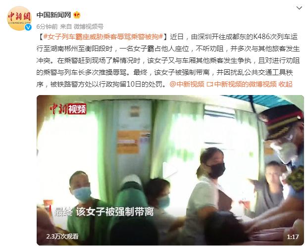 女子列车霸座威胁乘客辱骂乘警被行拘