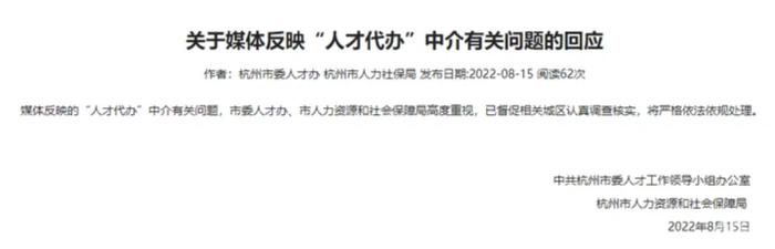 30万就能“买”到杭州E类人才？官方回应：已督促调查核实