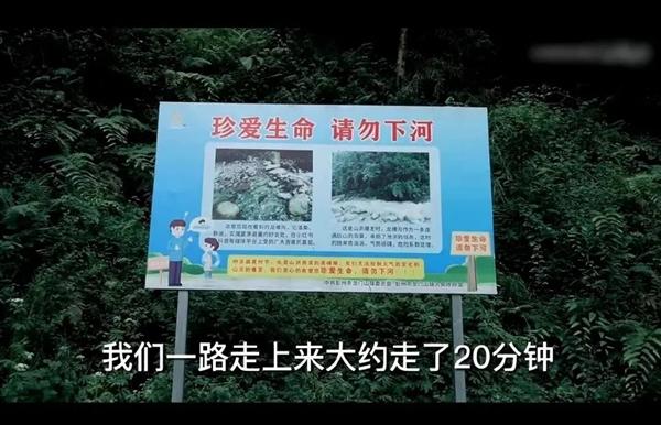 龙漕沟禁止下河警示牌的视频截图