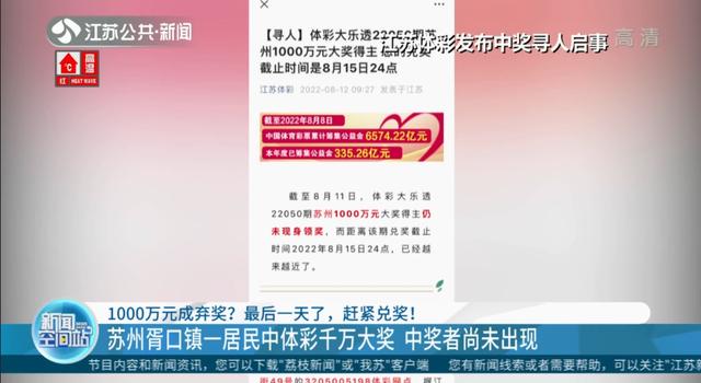 寻人！你买的彩票中了1000万元！24点前再不来兑奖就没了