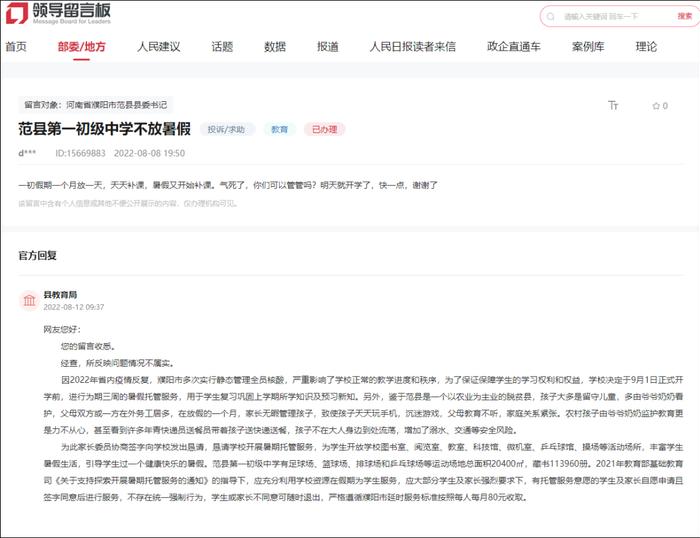 河南教育局回应"气死了，可以管管补课吗"