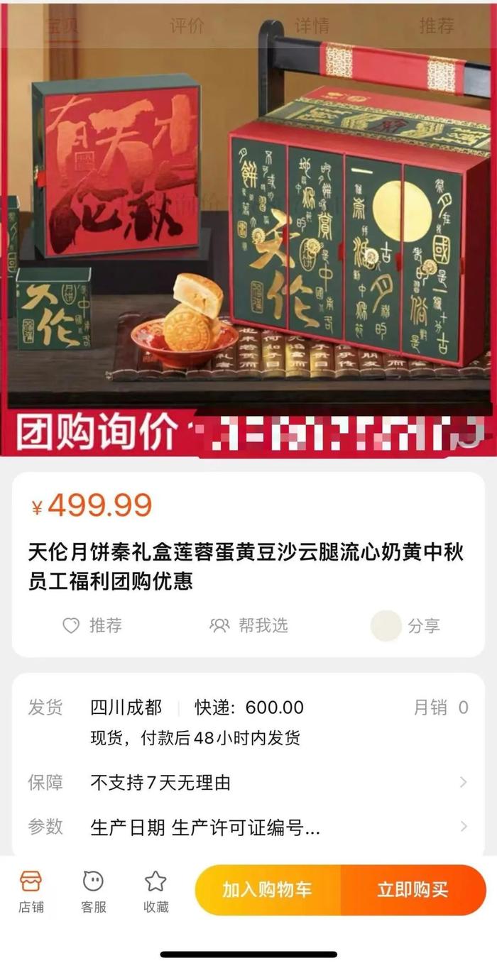 媒体调查：今年标价499的月饼，为何那么多？