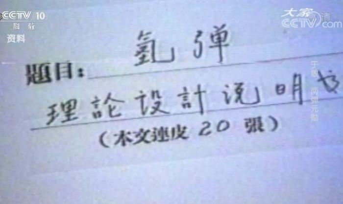 他曾说氢弹“不太符合我的兴趣”……但1967年，一朵蘑菇云成功升腾而起