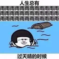 【最新消息】就在明天，一波雨又要来了...