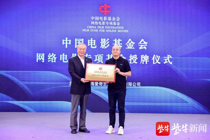 助力在线电影产业发展，爱奇艺联合中国电影基金会成立网络电影专项基金
