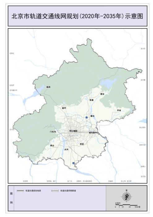 北京市轨道交通线网规划获批 城市轨道交通总里程约1625公里