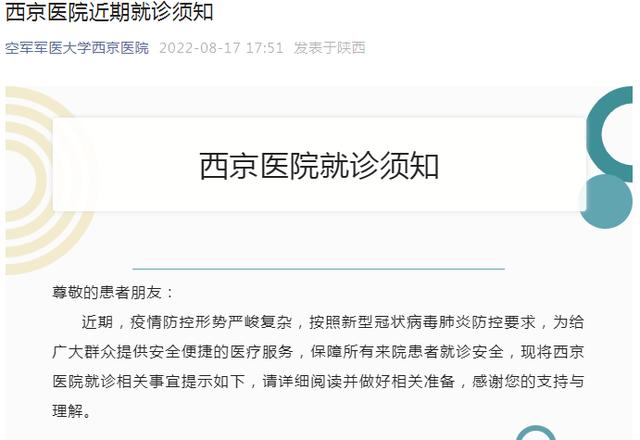 西安部分医院就诊最新政策！部分商场饭店暂停堂食、部分健身中心暂停营业