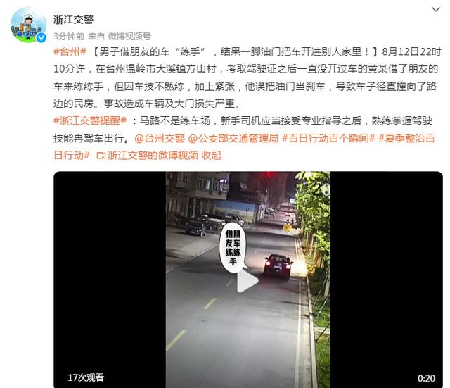 男子借朋友的车“练手”，结果一脚油门把车开进别人家里