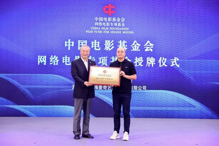 助力中国在线电影产业发展 爱奇艺牵头成立“网络电影专项基金”