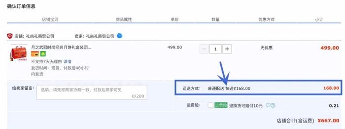 咋回事？499元/盒的月饼，快递费要收168元！