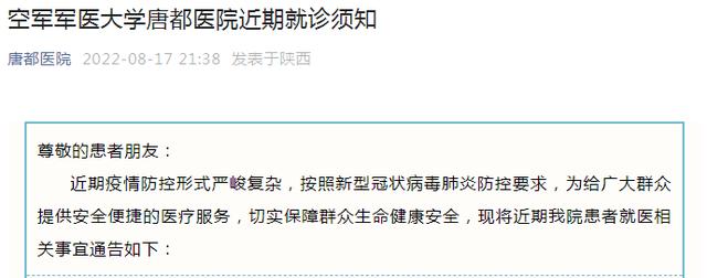 西安部分医院就诊最新政策！部分商场饭店暂停堂食、部分健身中心暂停营业