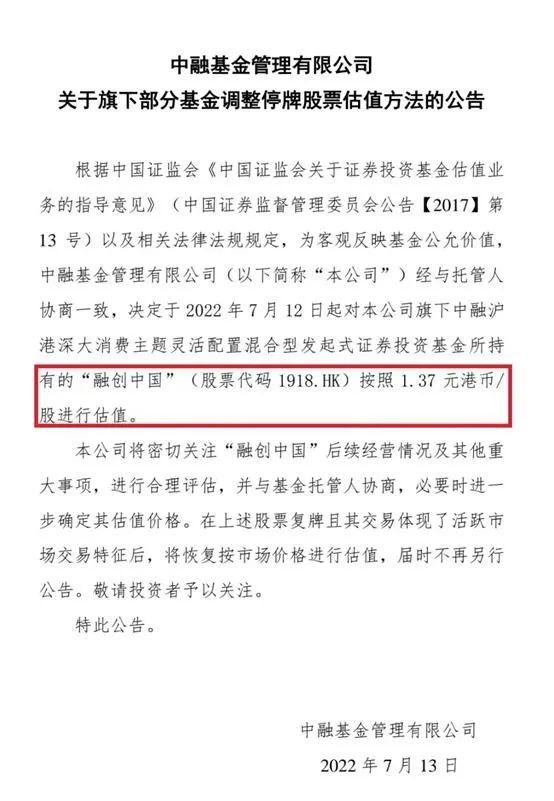 太狠了！最高调降99%，估值低至0.01元！华安基金祭出最狠“打折公告” ，针对4家公司，发生了什么？