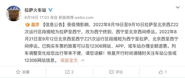 缩短！停运！Z22次列车阳性病例再增加，北京最新提醒！