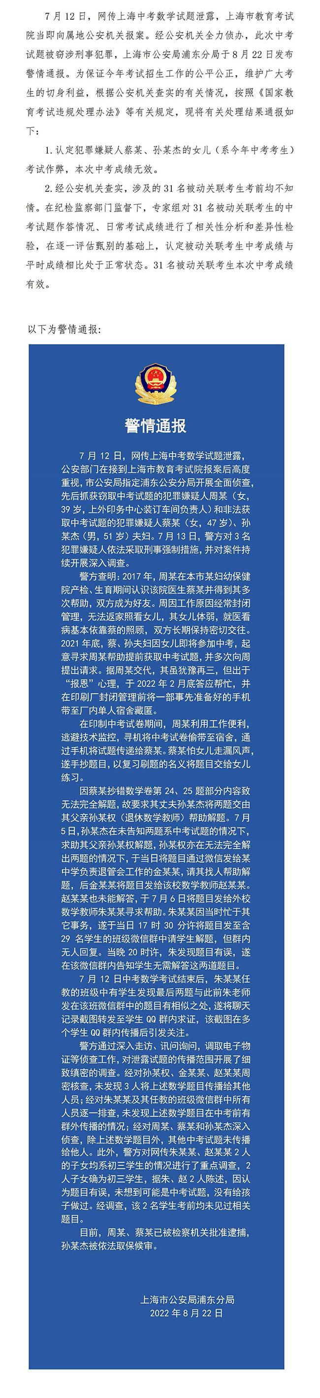 中国发布丨上海通报中考数学窃题事件处理情况 3人被采取刑事强制措施