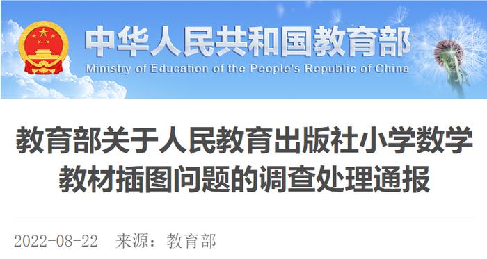 教育部网站截图