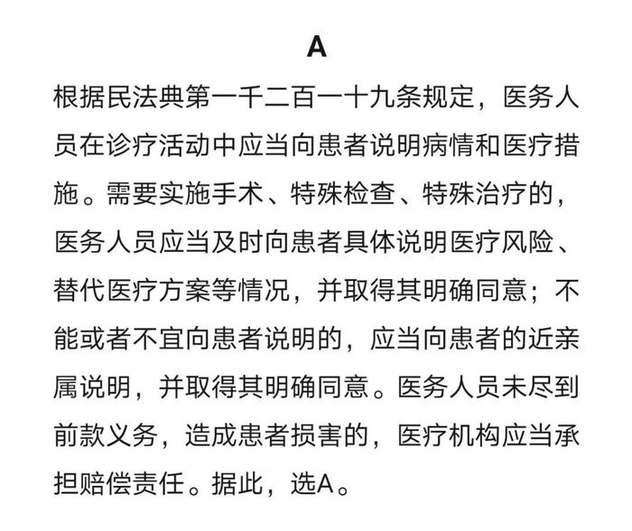 《学法典读案例答问题》——医疗机构未尽说明义务的，如何担责？