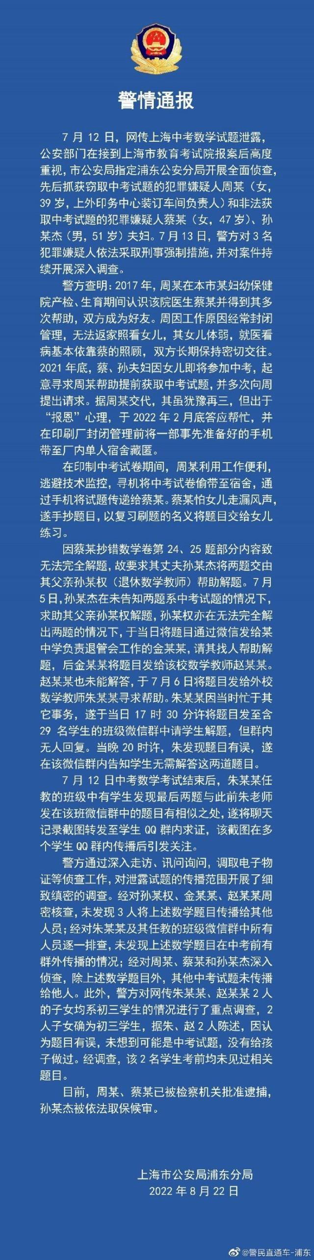 上海中考数学试题系印制期间泄露！3人被采取刑事强制措施