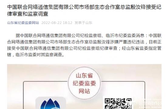 大事!某运营商三位干部被带走 其中有位还是处长级 为何在山东接受调查？