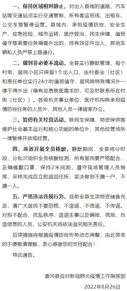 警惕 | 河北香河全域静默！本土新增262+1239！今年全球已有100万人死于新冠肺炎！