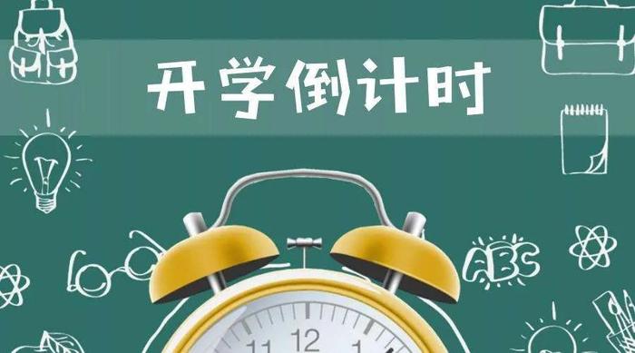 扩散 | 开学在即！大中小学幼儿园防疫最新要求！