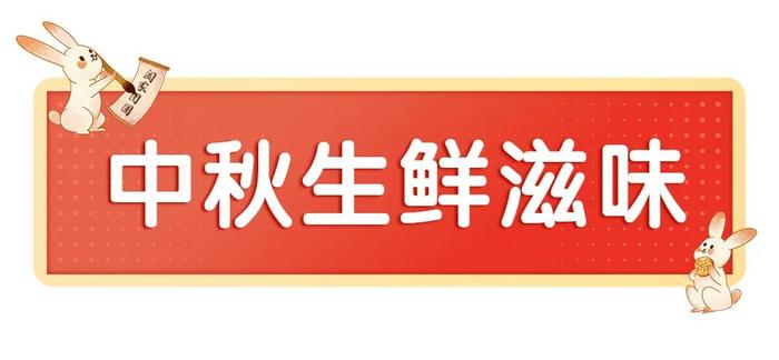 【2两母大闸蟹12.8元/只】省钱大狂欢！中秋好礼尽在这里！