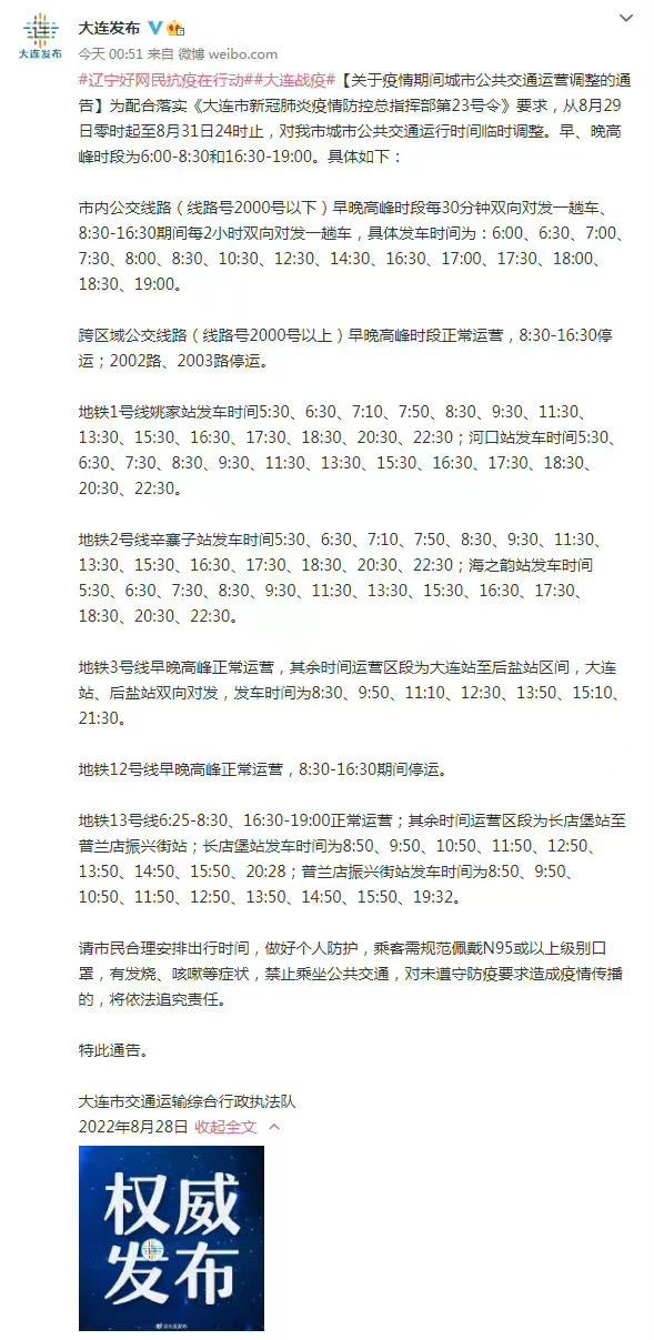 大连乘坐公共交通需佩戴N95口罩