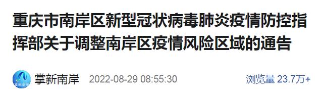 重庆南岸区现有高风险区3个、中风险区9个、临时管控区8个