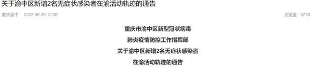 重庆市渝中区无症状感染者3、4在渝活动轨迹公布