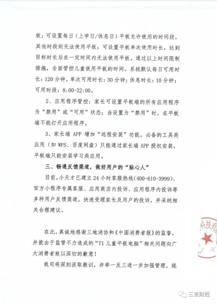 小天才发布整改情况通告：已下架全部不合规应用程序