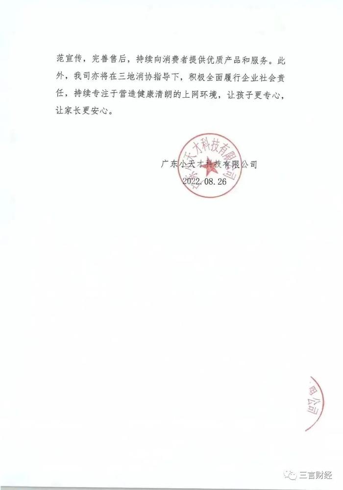 小天才发布整改情况通告：已下架全部不合规应用程序