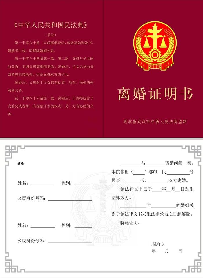 武汉法院将对离婚案件当事人发放统一制式离婚证明书